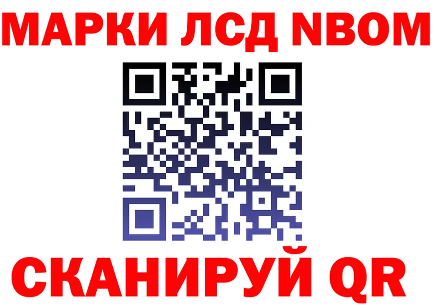 Марки NBOMe 1500мкг зеркало сайты даркнета гидра Стерлитамак